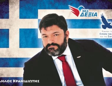 Ομιλία του προέδρου της «Νέας Δεξιάς» Φαήλου Κρανιδιώτη σήμερα στο ξενοδοχείο Olympic